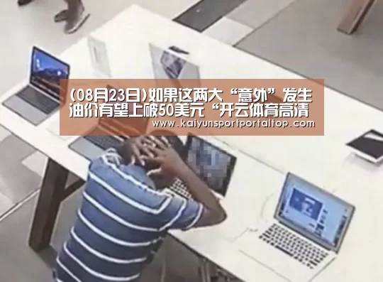 开云体育高清直播