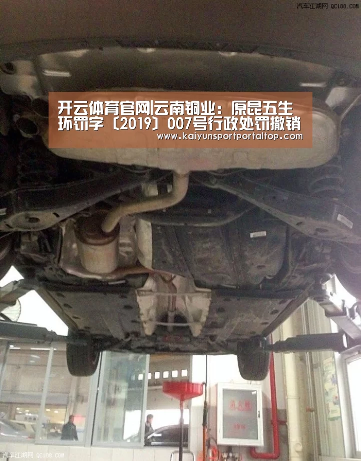 开云体育官网|云南铜业:原昆五生环罚字〔2019〕007号行政处罚撤销(图3) 开云体育官方