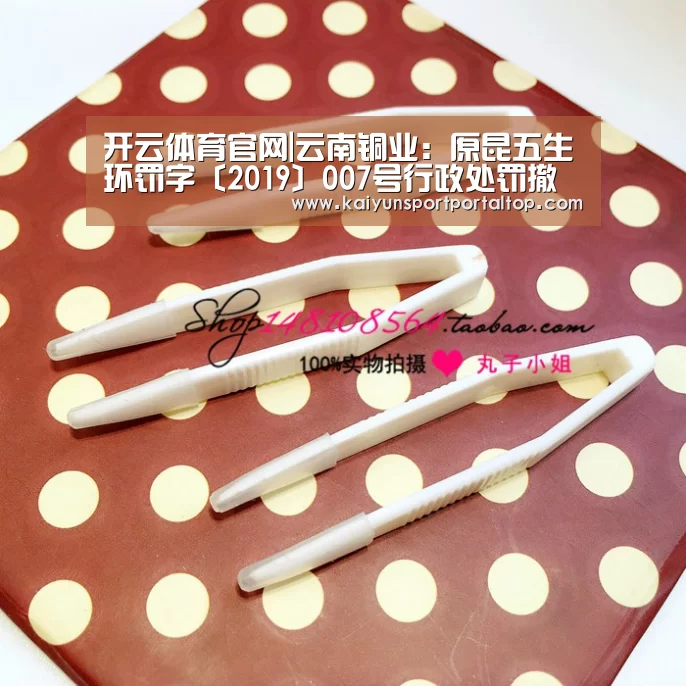 开云体育官网|云南铜业:原昆五生环罚字〔2019〕007号行政处罚撤销(图4) 开云登录