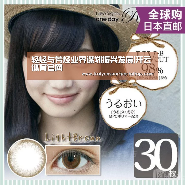 轻烃与芳烃业界谋划振兴发展|开云体育官网(图1) 开云体育官方