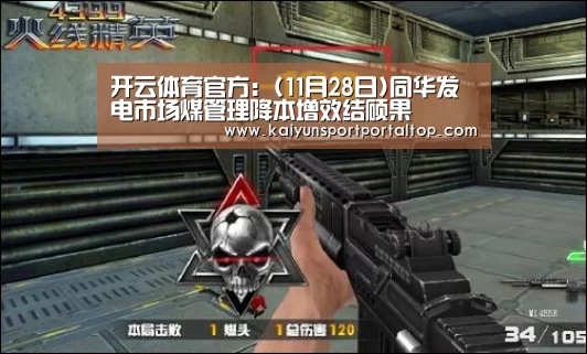 开云体育官方:(11月28日)同华发电市场煤管理降本增效结硕果(图4) 开云体育高清直播
