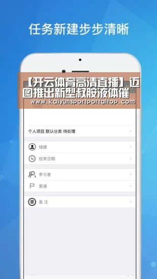 【开云体育高清直播】迈图推出新型叔胺液体催化剂(图1) 开云登录
