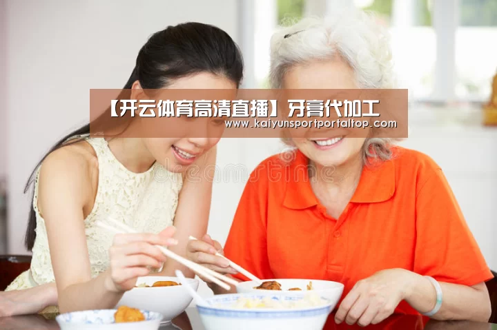 【开云体育高清直播】牙膏代加工(图1) 开云体育官网