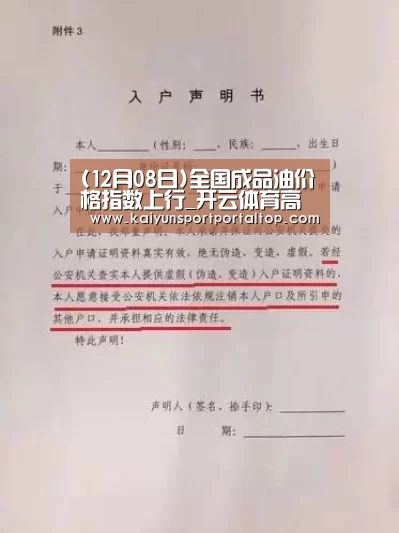(12月08日)全国成品油价格指数上行_开云体育高清直播(图1) 开云登录